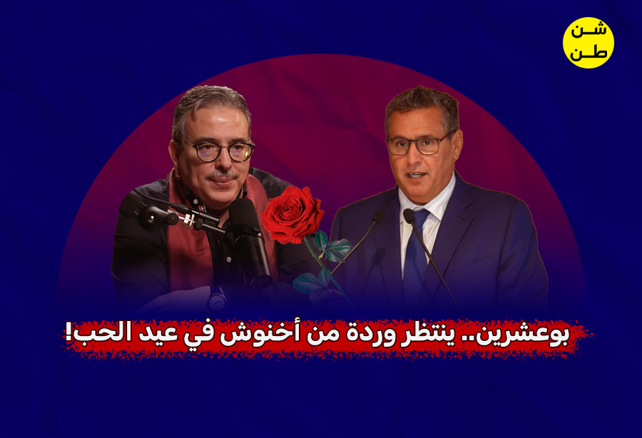 بوعشرين أخنوش